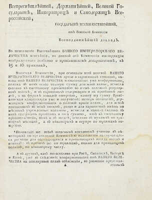 Конволют из пяти редких исторических документов второй половины XVIII в.: